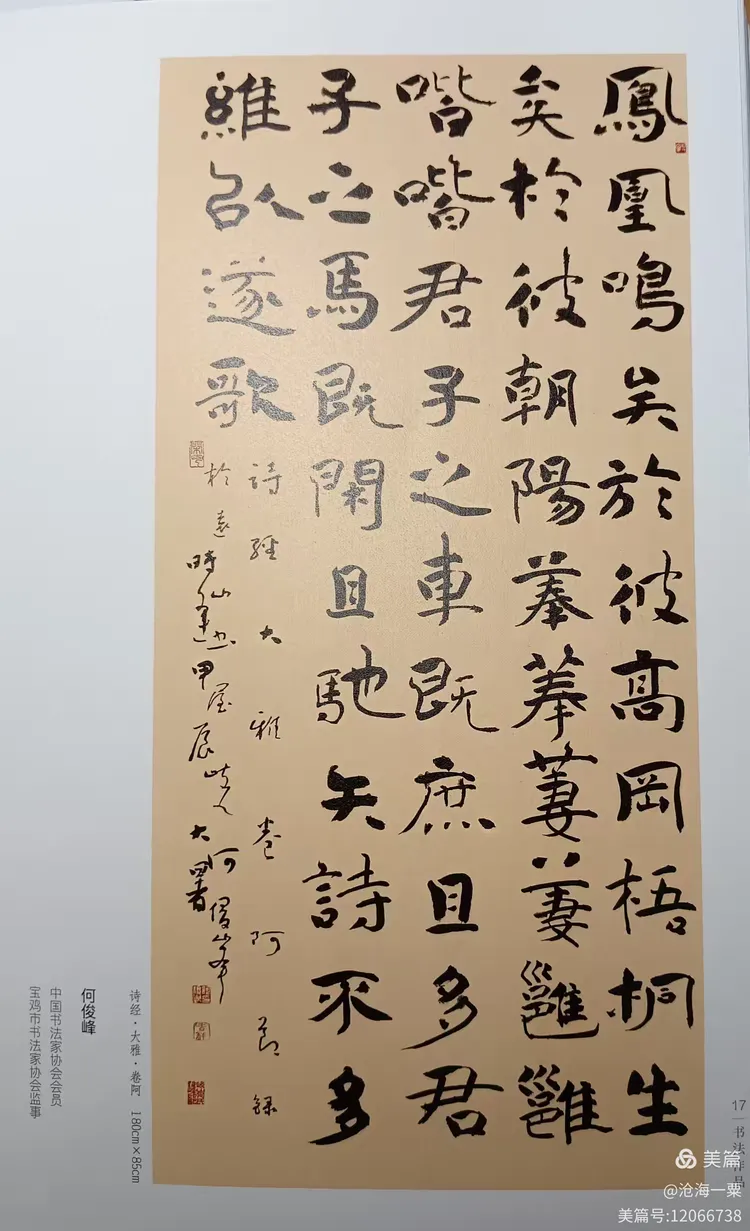 周源秦根:历代名人咏宝鸡之